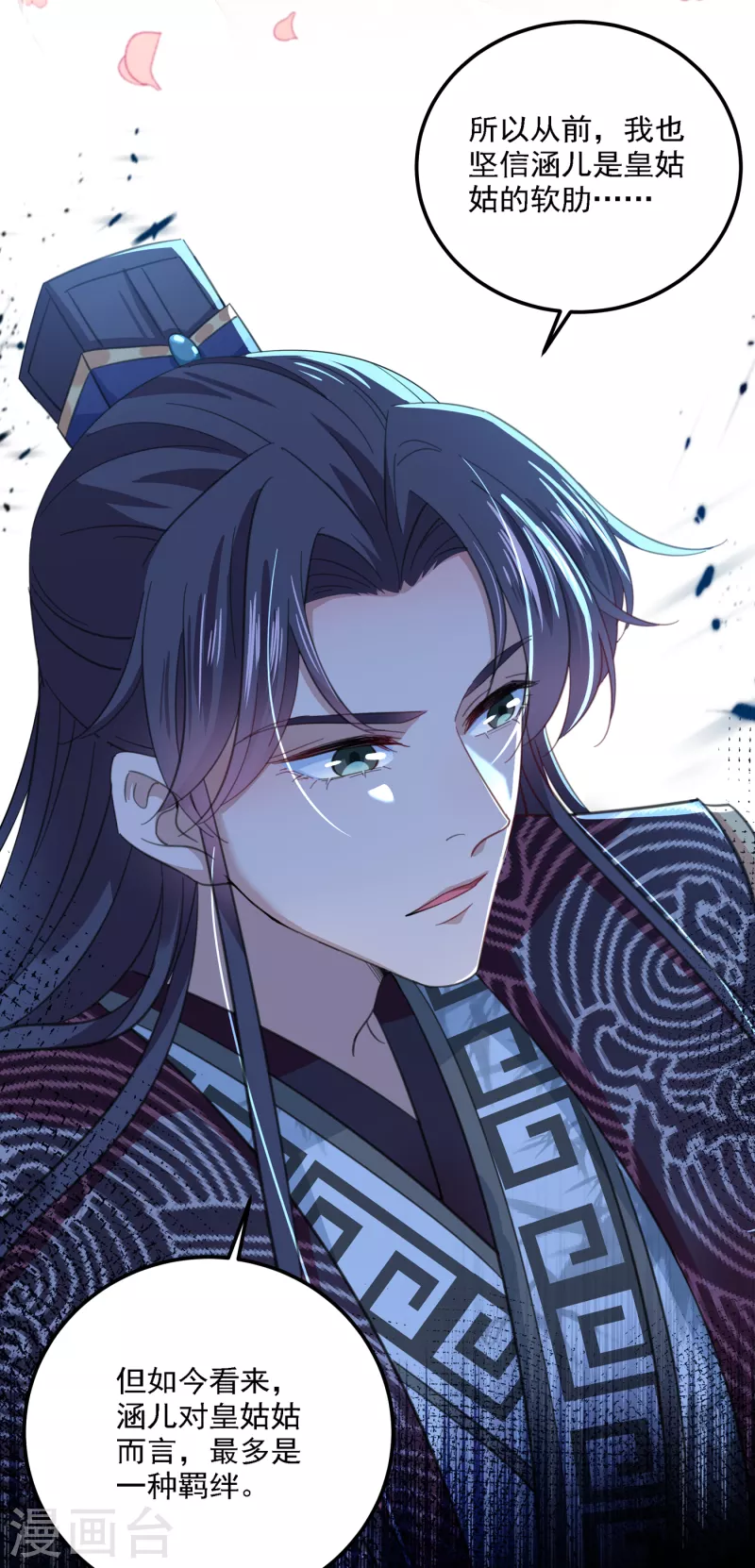第309话 她为何不肯为我收手7