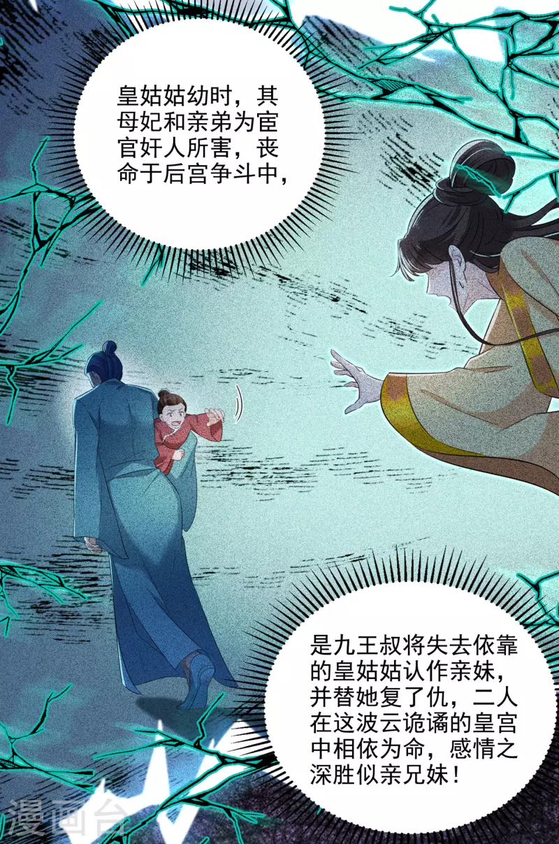 第309话 她为何不肯为我收手9