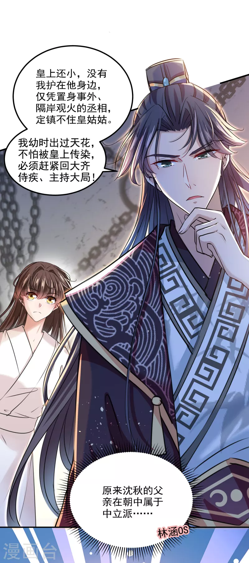 第310话 答应我，保护好自己2