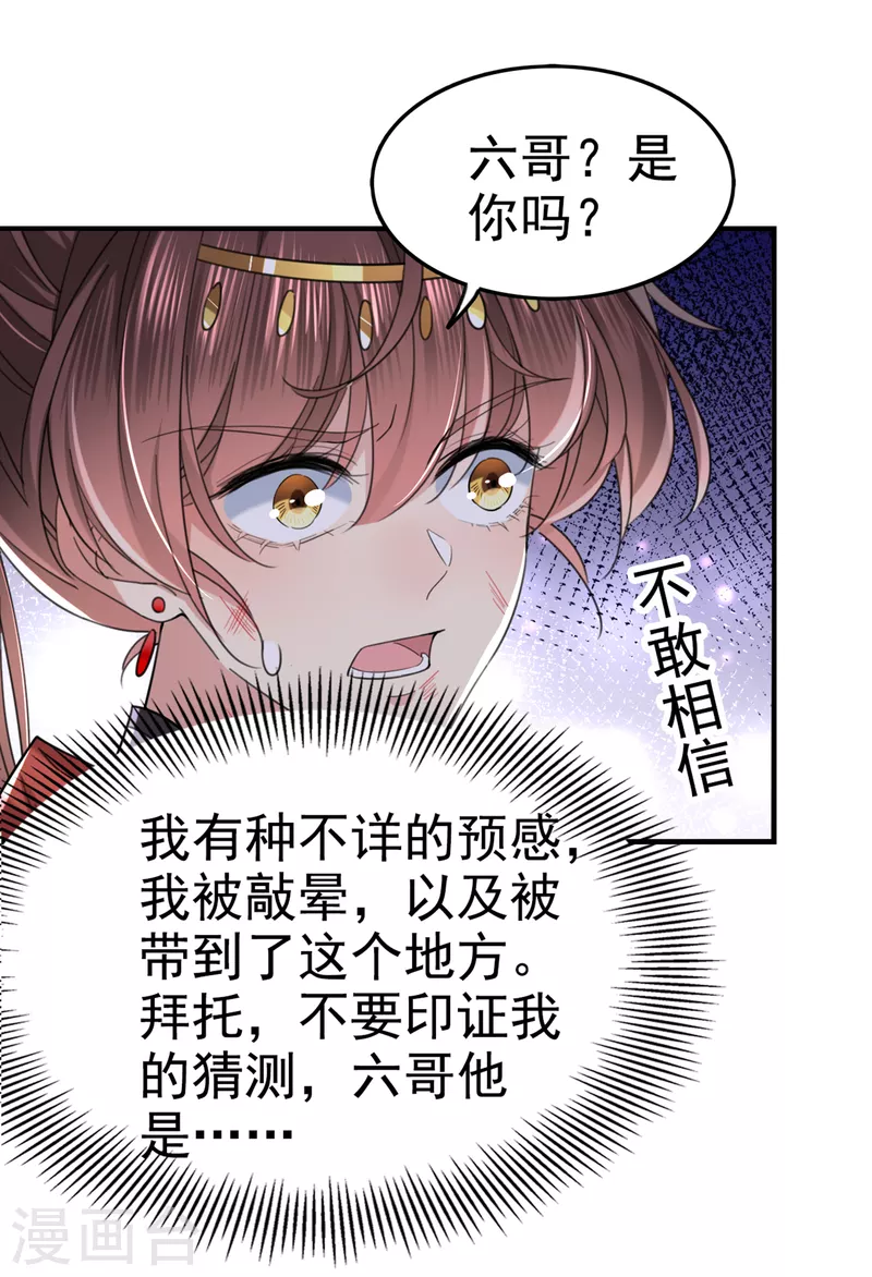 第313话 六哥才是幕后之人！15