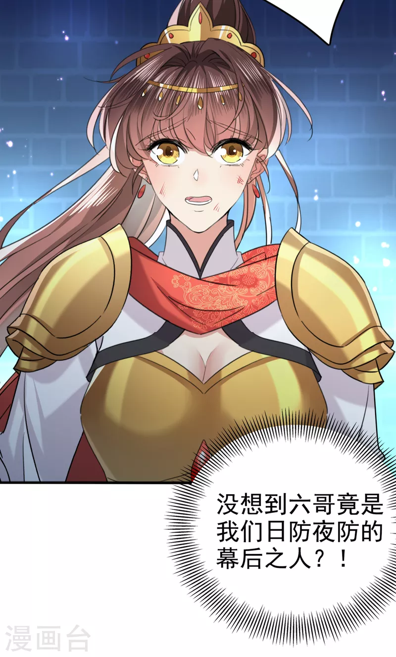 第313话 六哥才是幕后之人！19