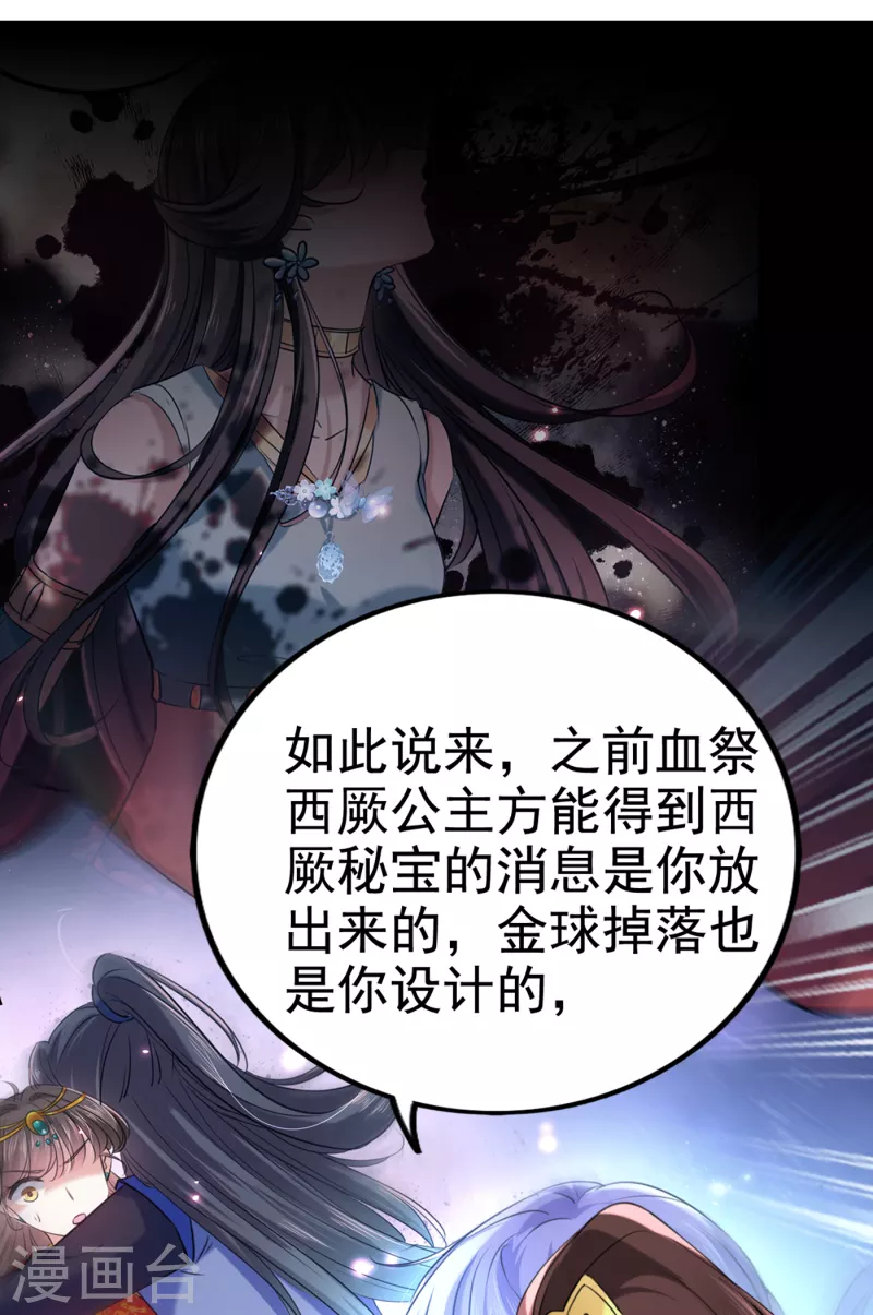 第313话 六哥才是幕后之人！20