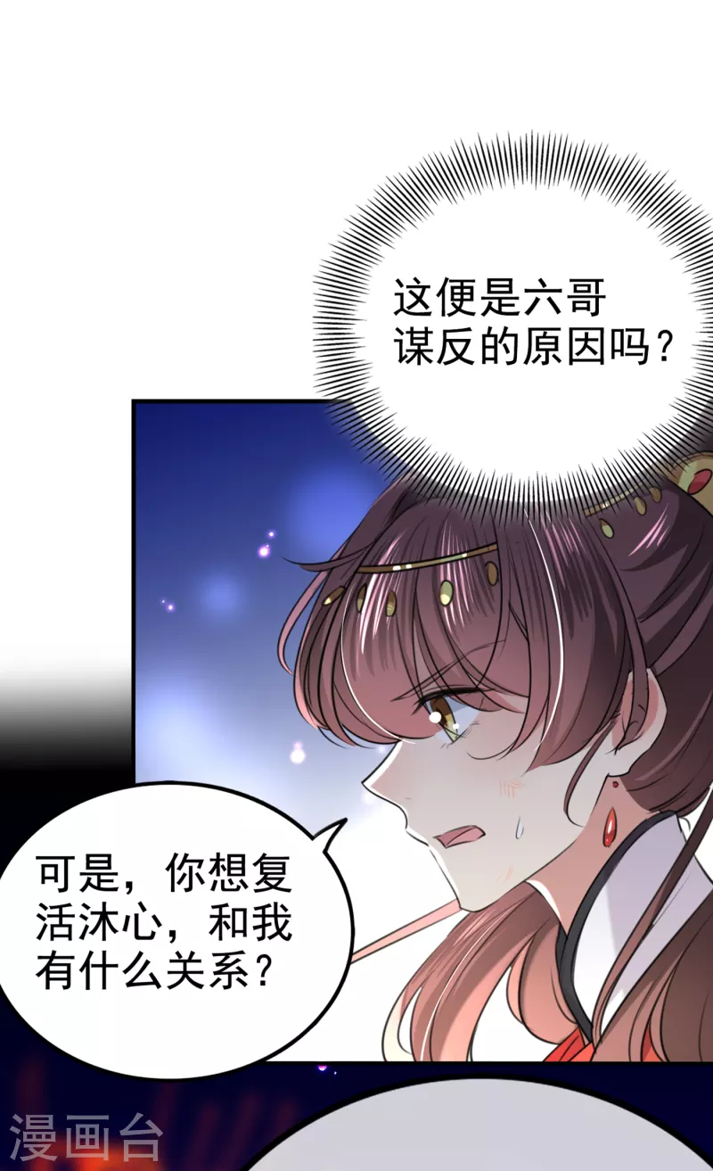 第314话 用你的血复活沐心12