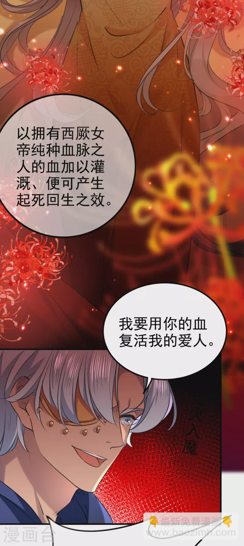 第314话 用你的血复活沐心14