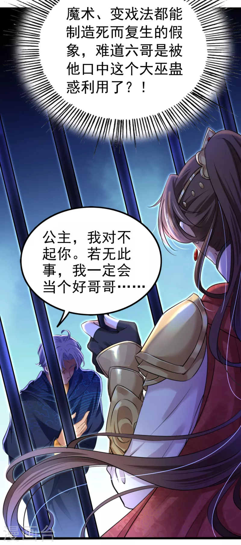第314话 用你的血复活沐心18