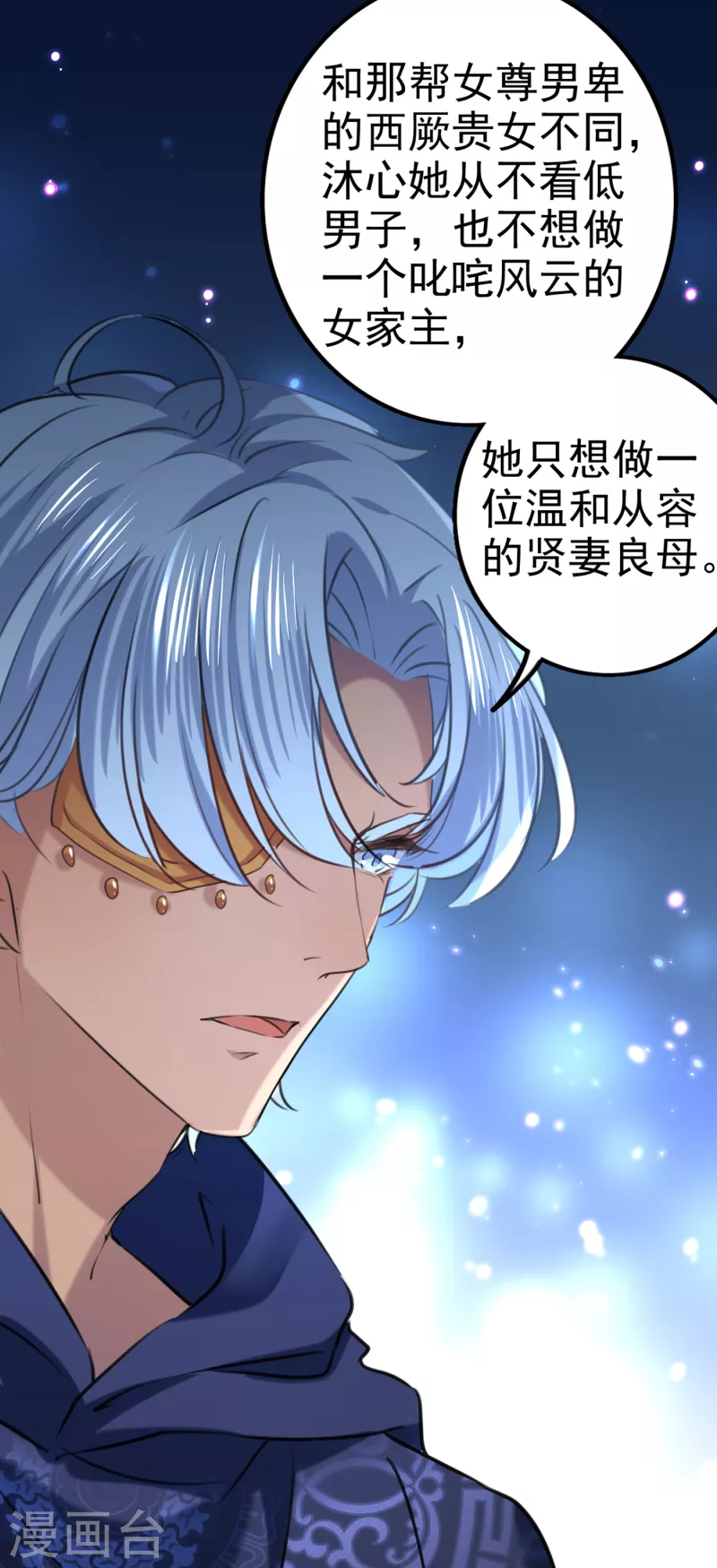 第314话 用你的血复活沐心2