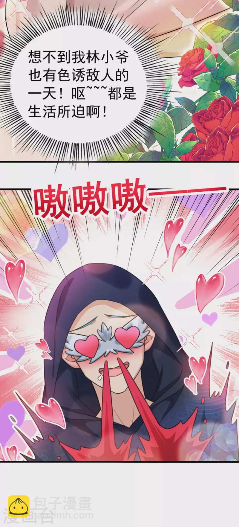 第315话 美人计yyds29