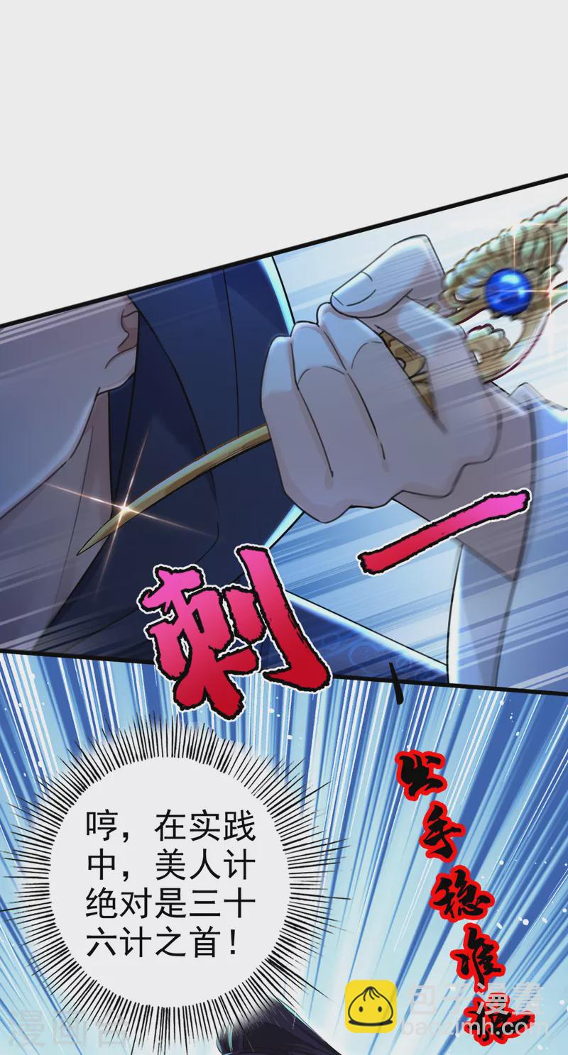 第315话 美人计yyds30