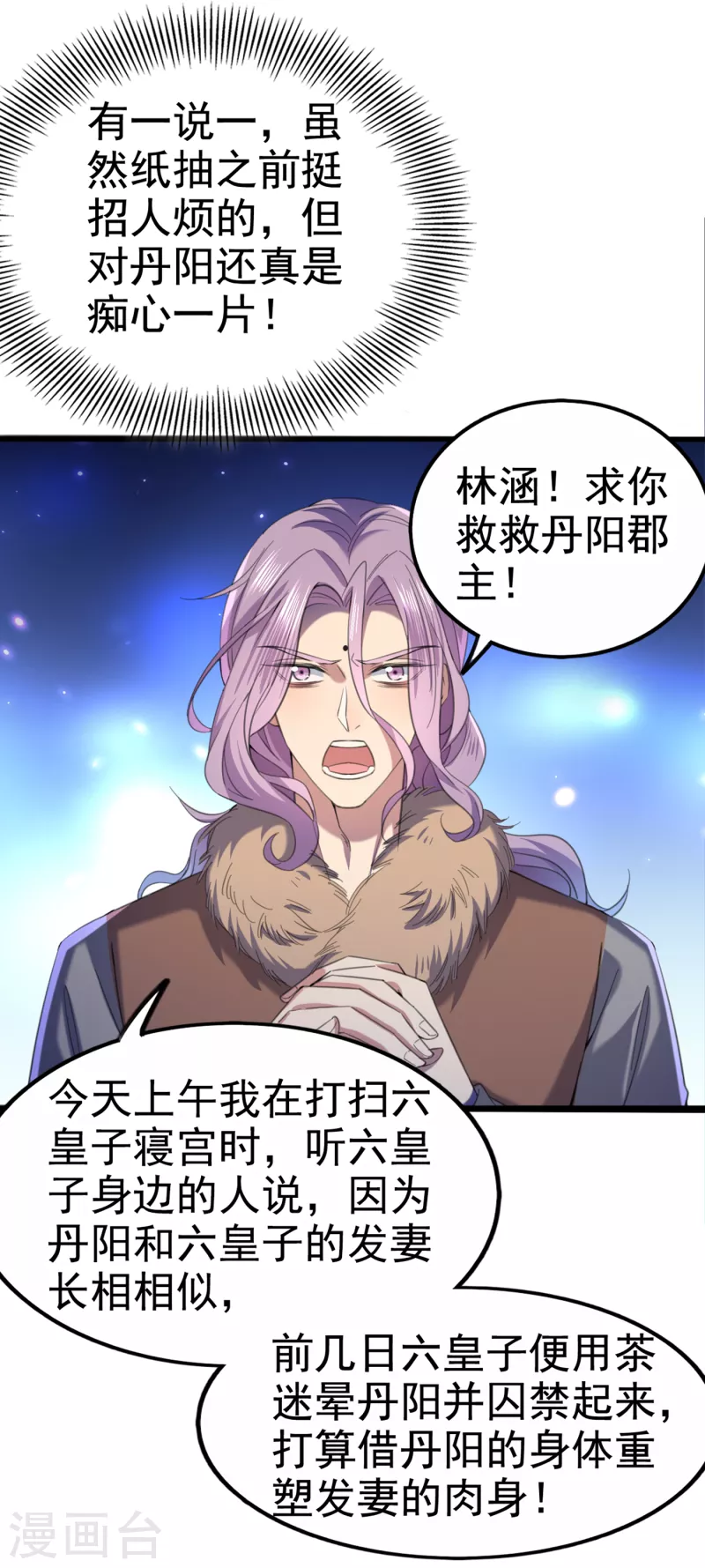 第316话 他俩也背叛了我？29