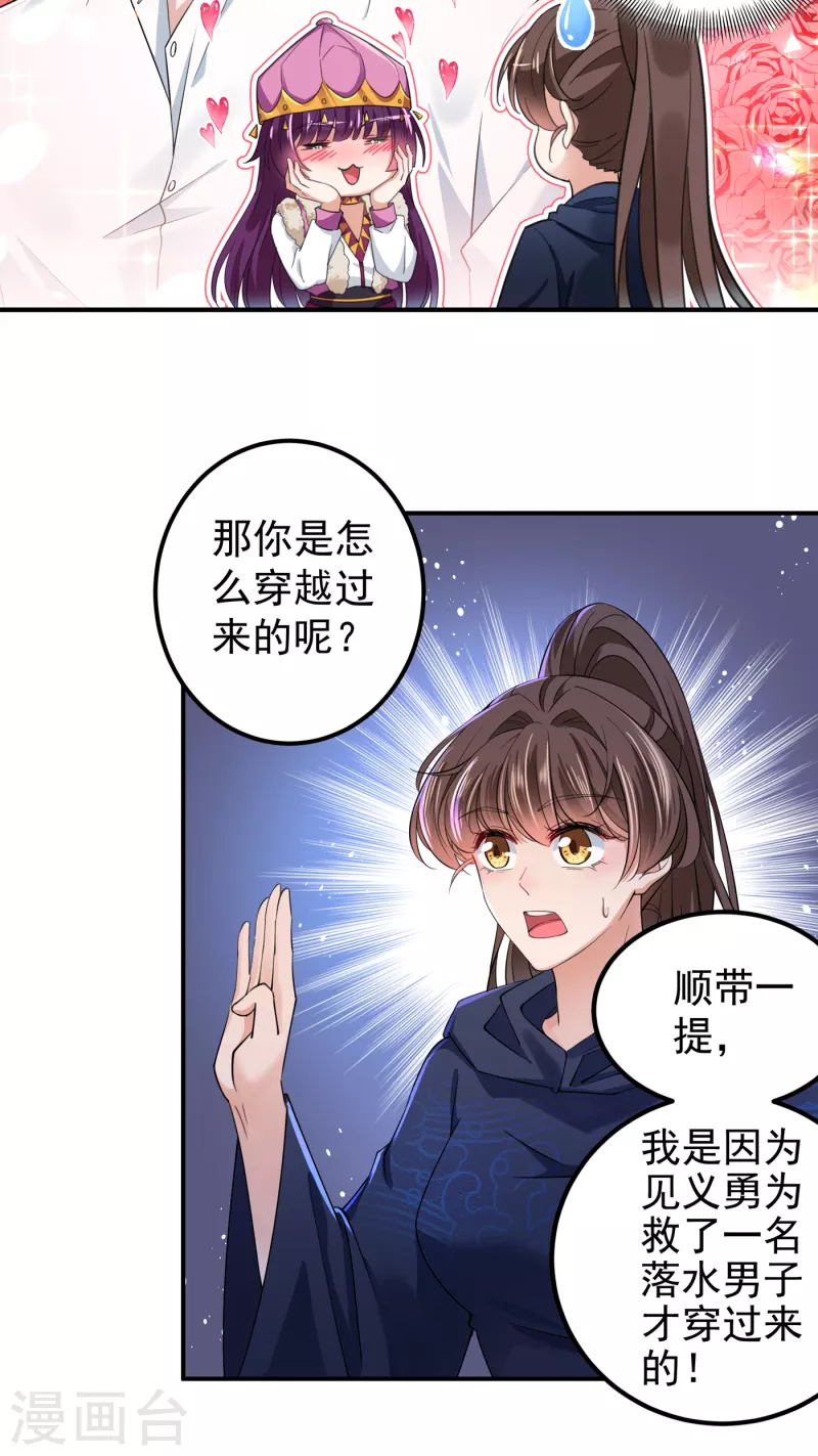 第317话 你也是穿越者？20