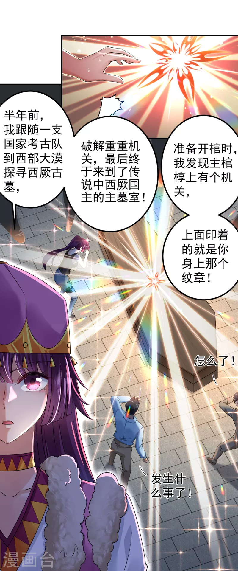 第317话 你也是穿越者？21
