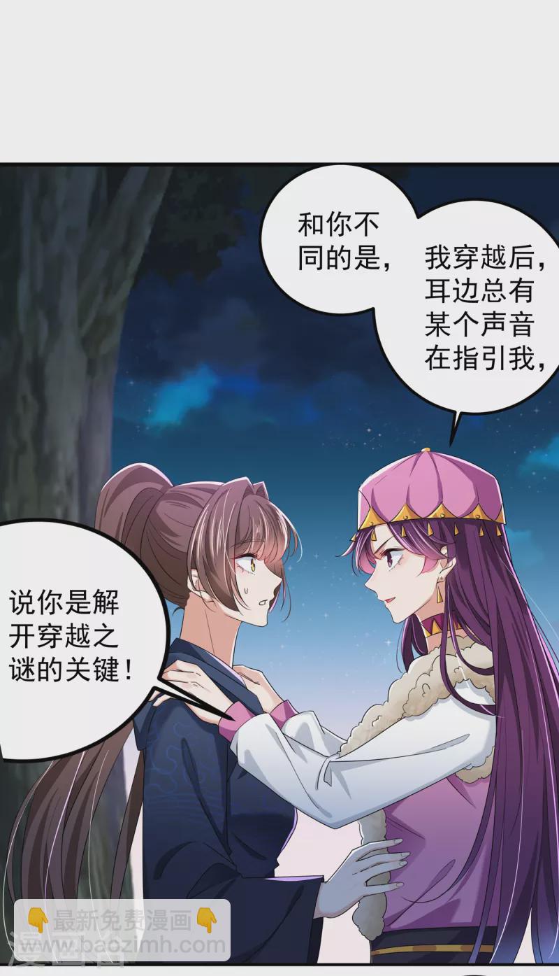 第317话 你也是穿越者？23