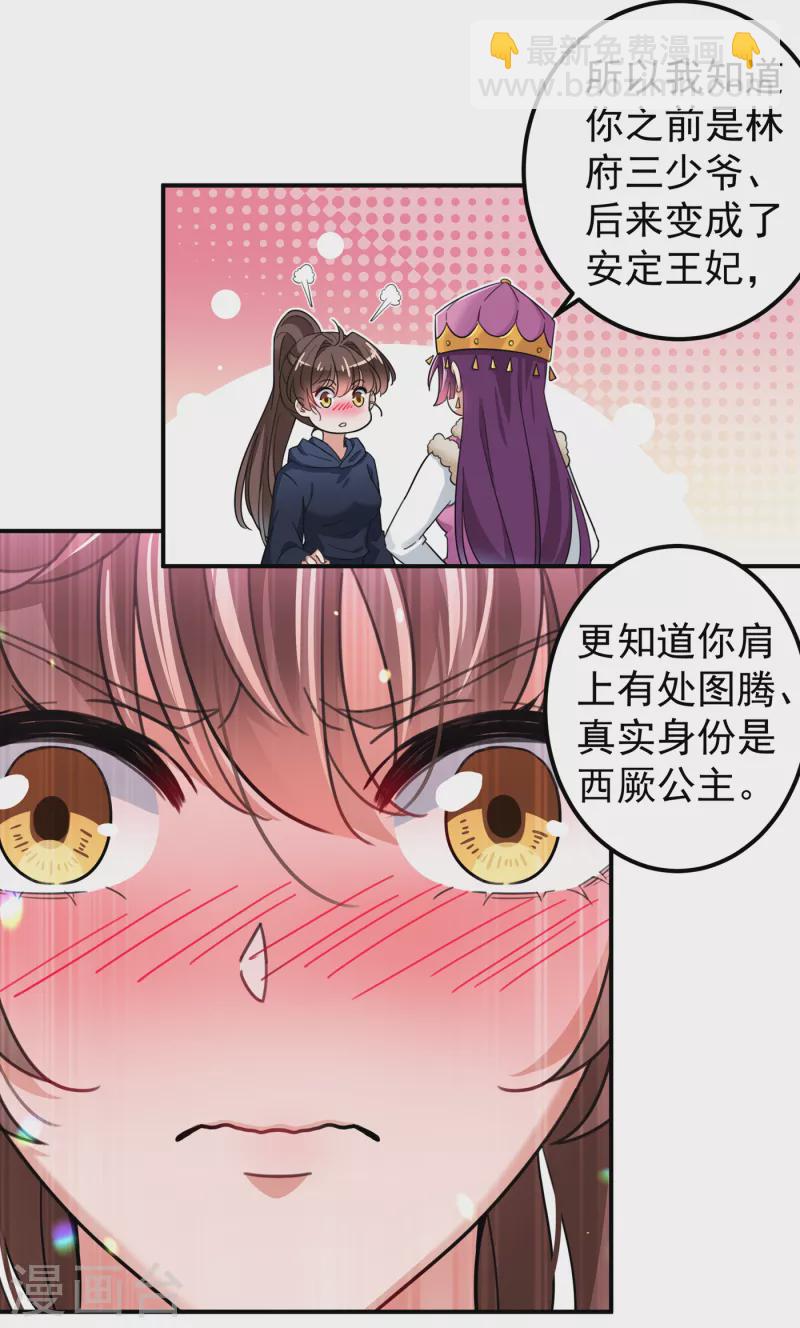 第317话 你也是穿越者？24