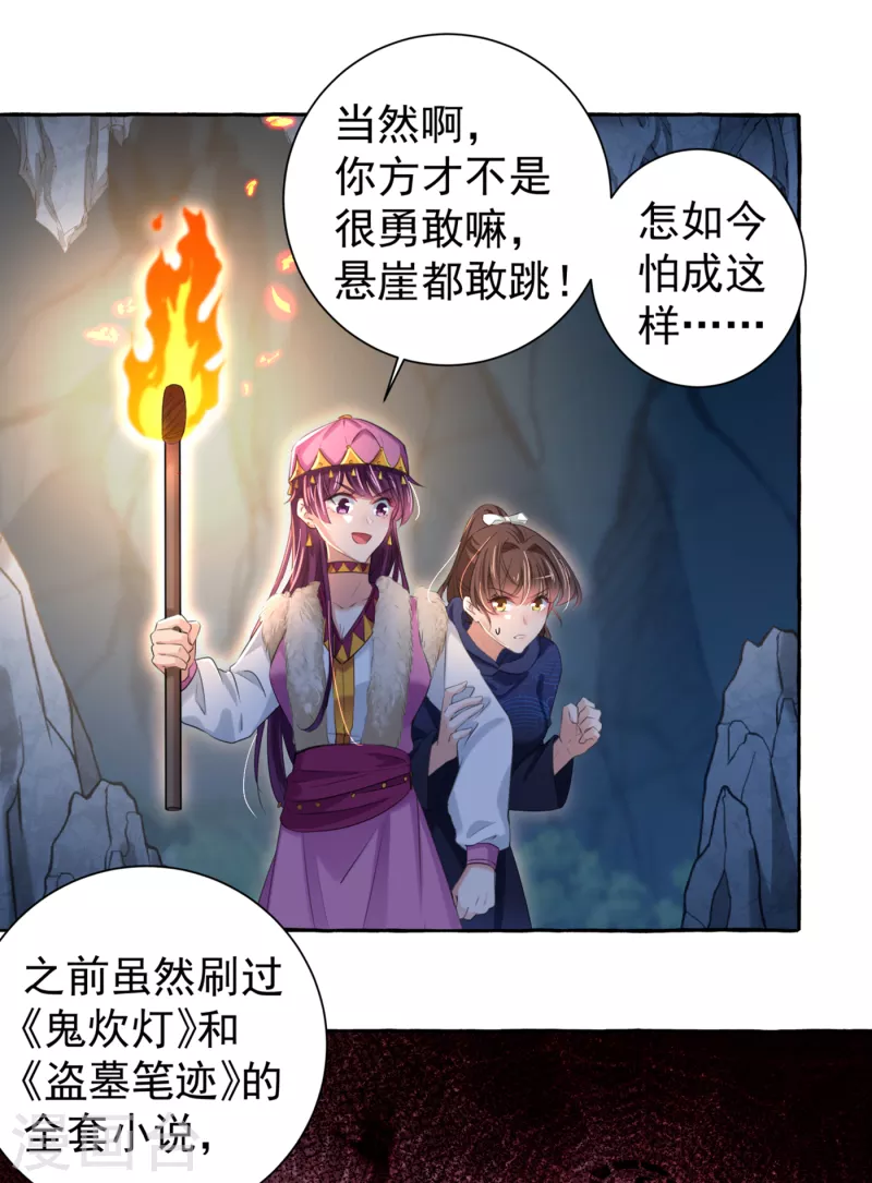 第320话 进入西厥皇陵10