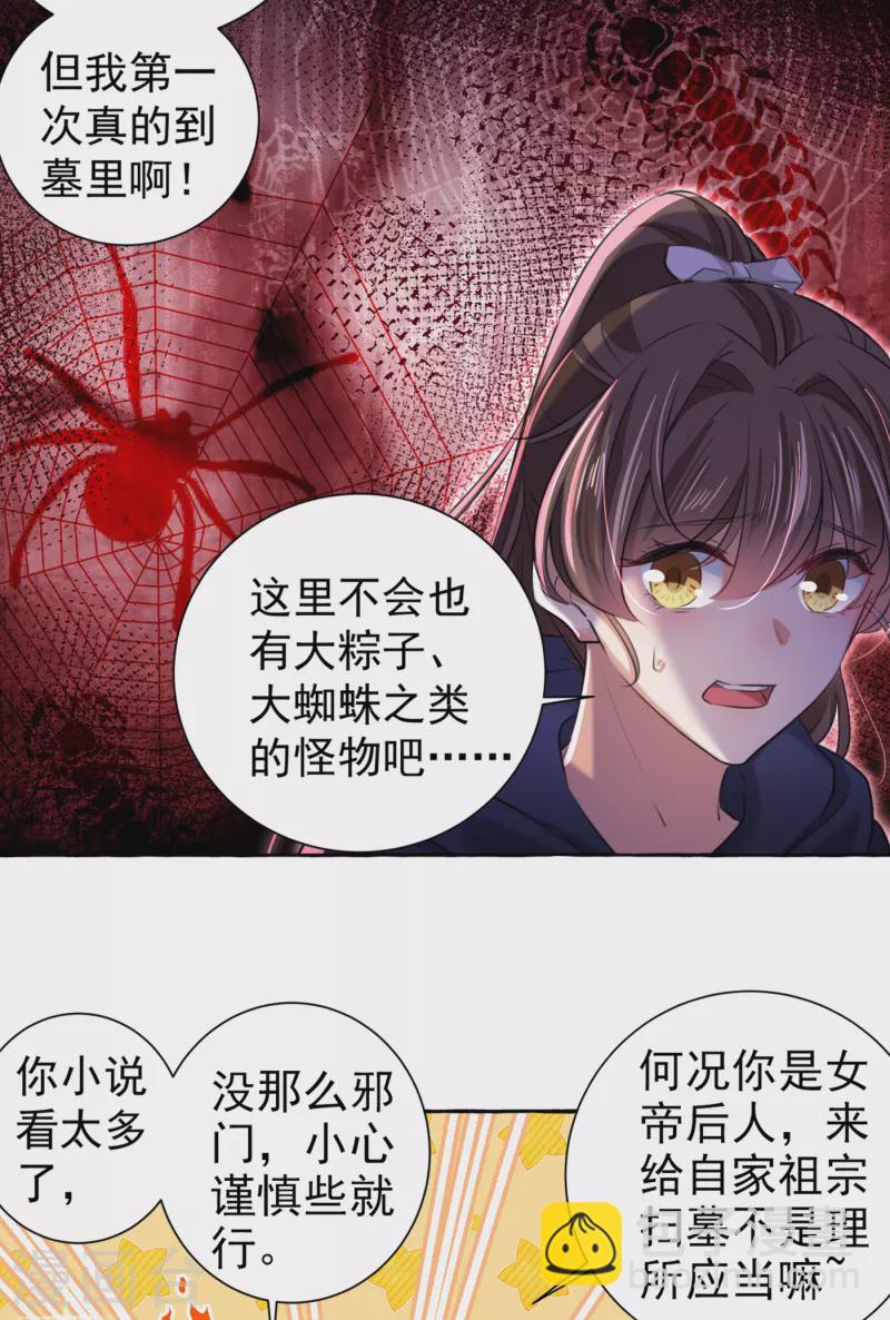 第320话 进入西厥皇陵11