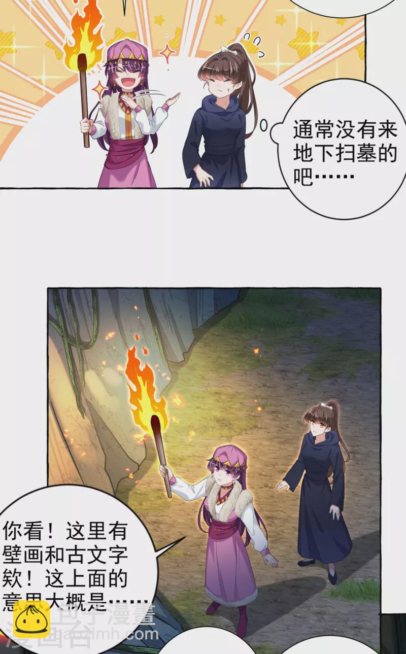 第320话 进入西厥皇陵12