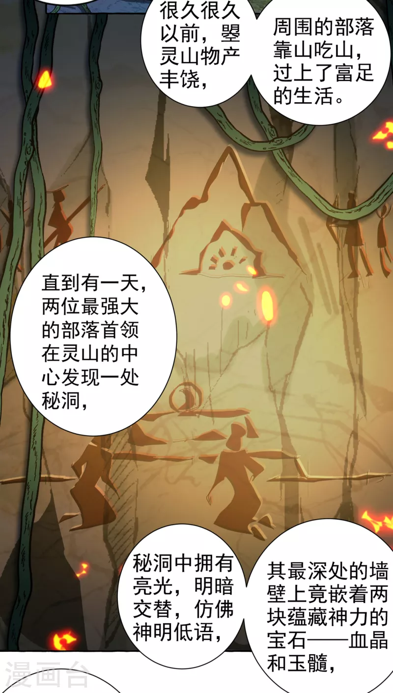 第320话 进入西厥皇陵13
