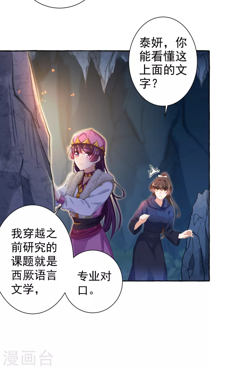 第320话 进入西厥皇陵15