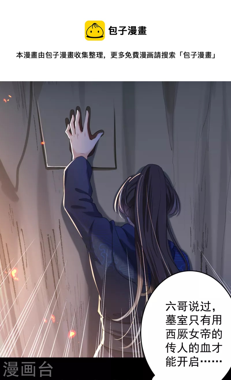 第320话 进入西厥皇陵18