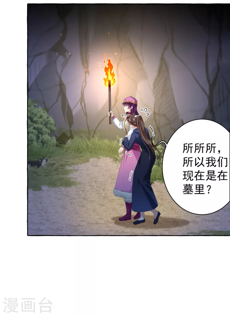 第320话 进入西厥皇陵9