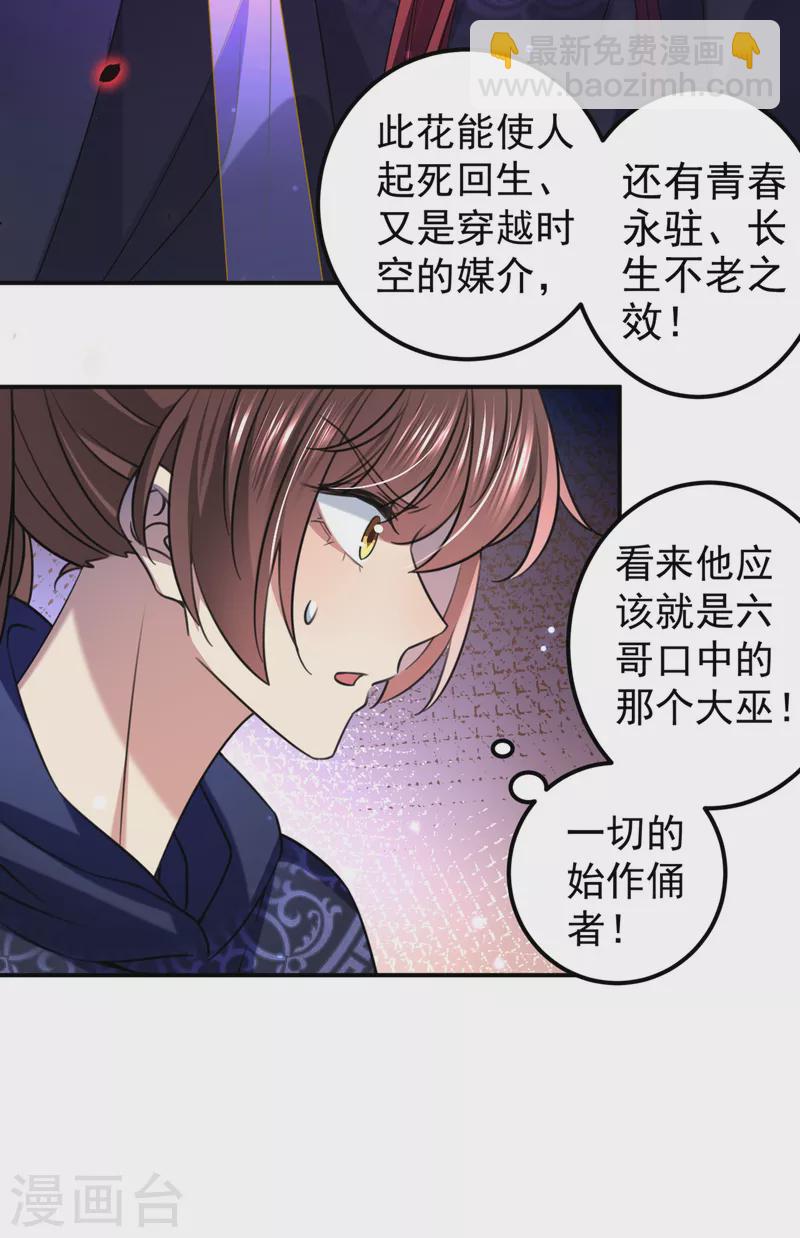 第321话 我们被利用了！10