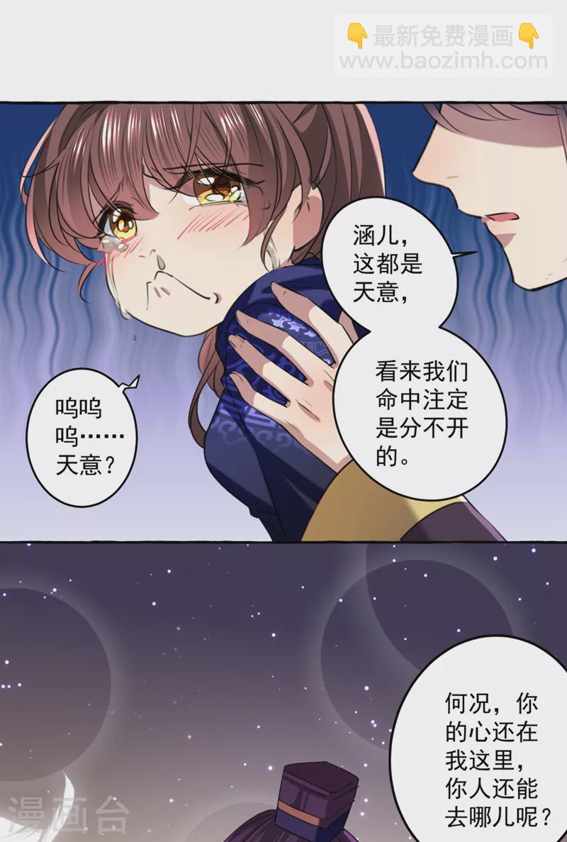 第325话 涵儿，我不许你走22