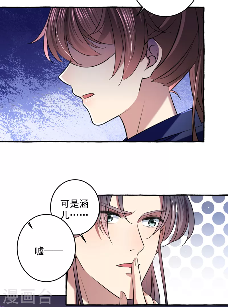第325话 涵儿，我不许你走7