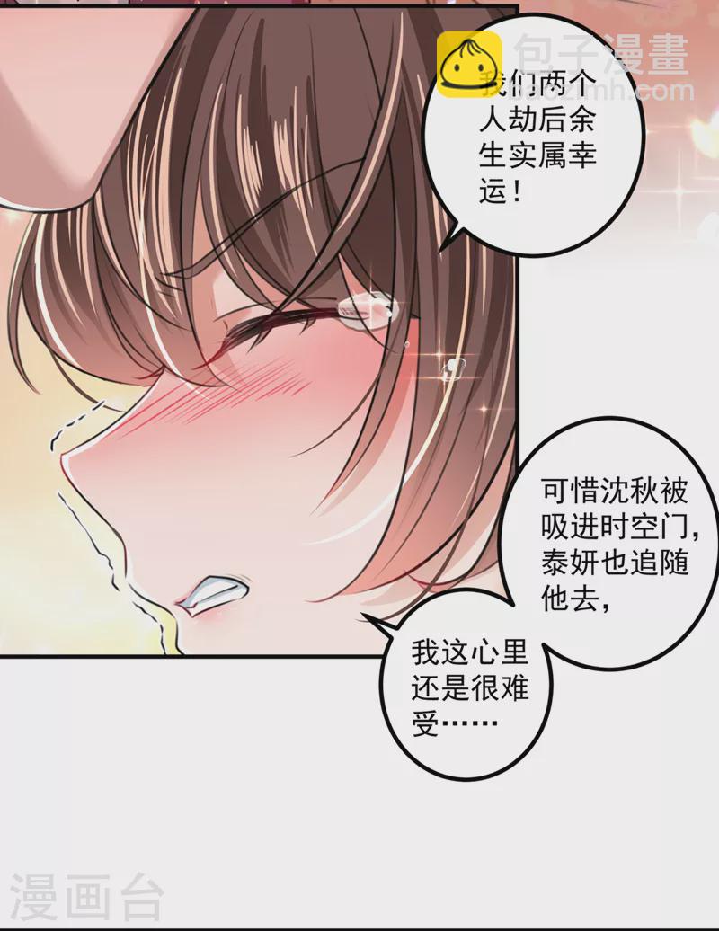 第326话 萧瑾瑜，我原谅你了18