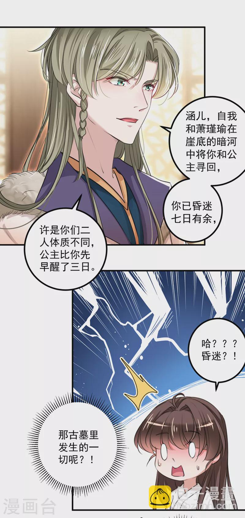 第326话 萧瑾瑜，我原谅你了21