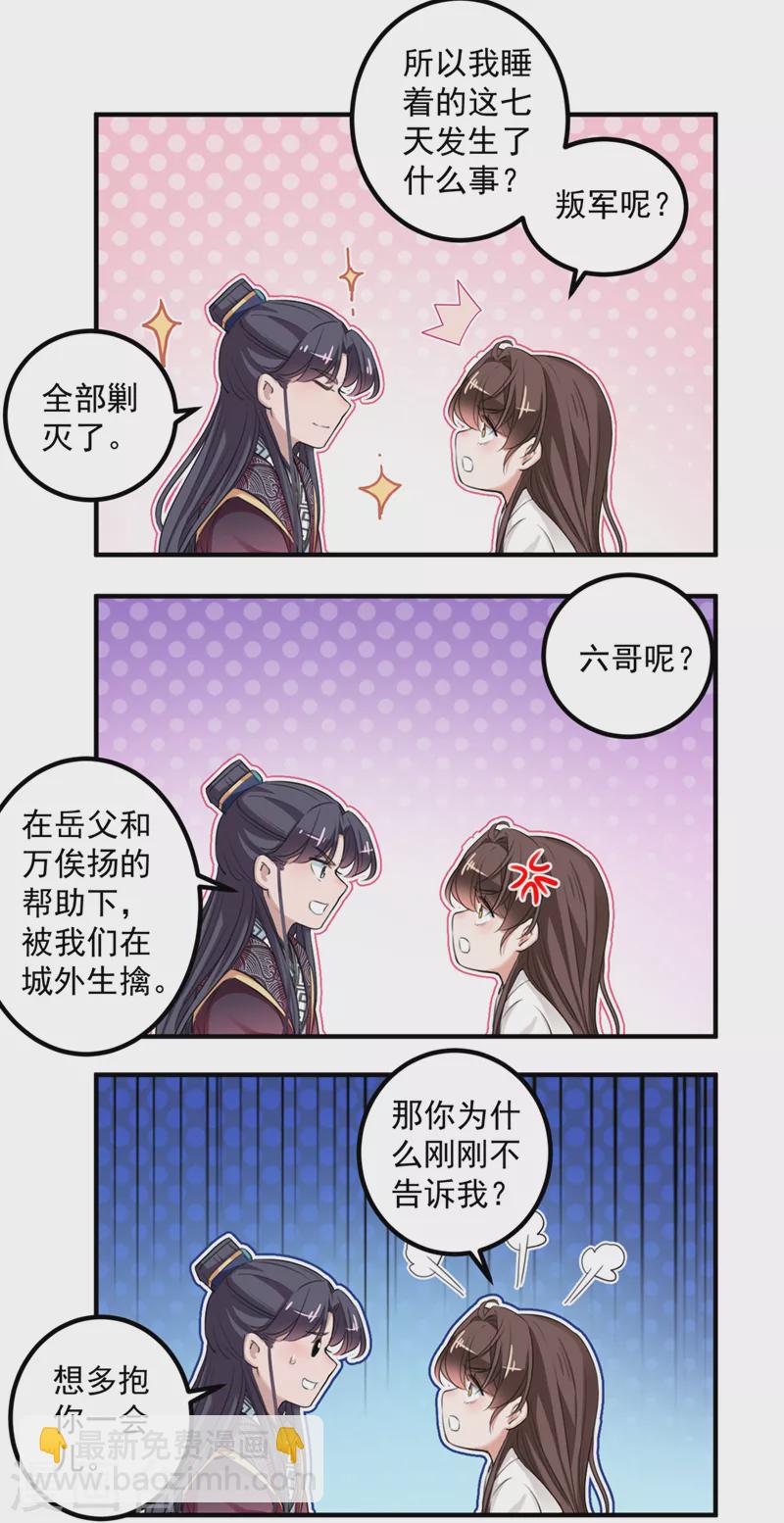 第326话 萧瑾瑜，我原谅你了23