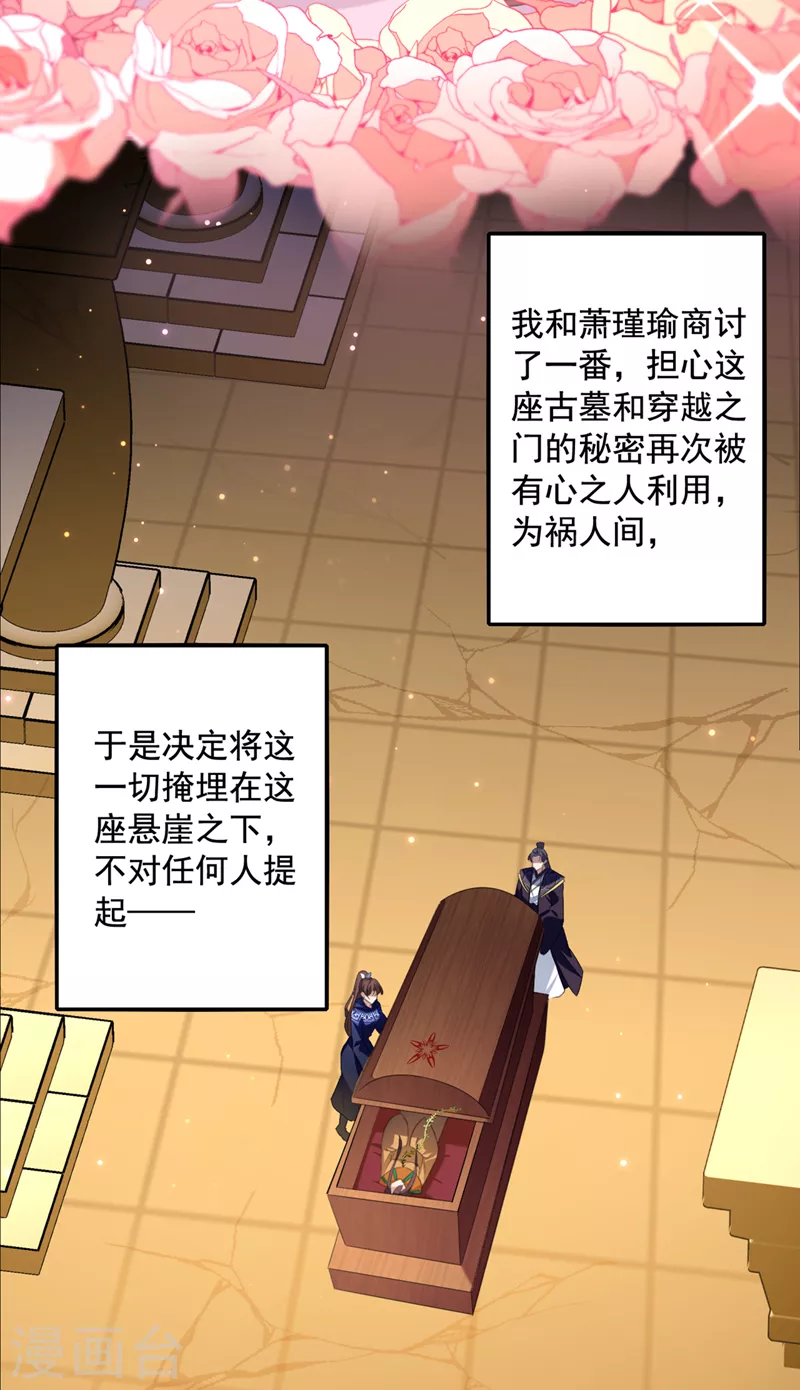 第326话 萧瑾瑜，我原谅你了5