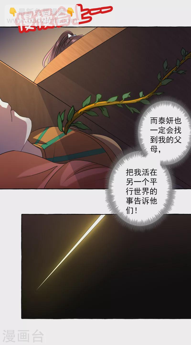 第326话 萧瑾瑜，我原谅你了7