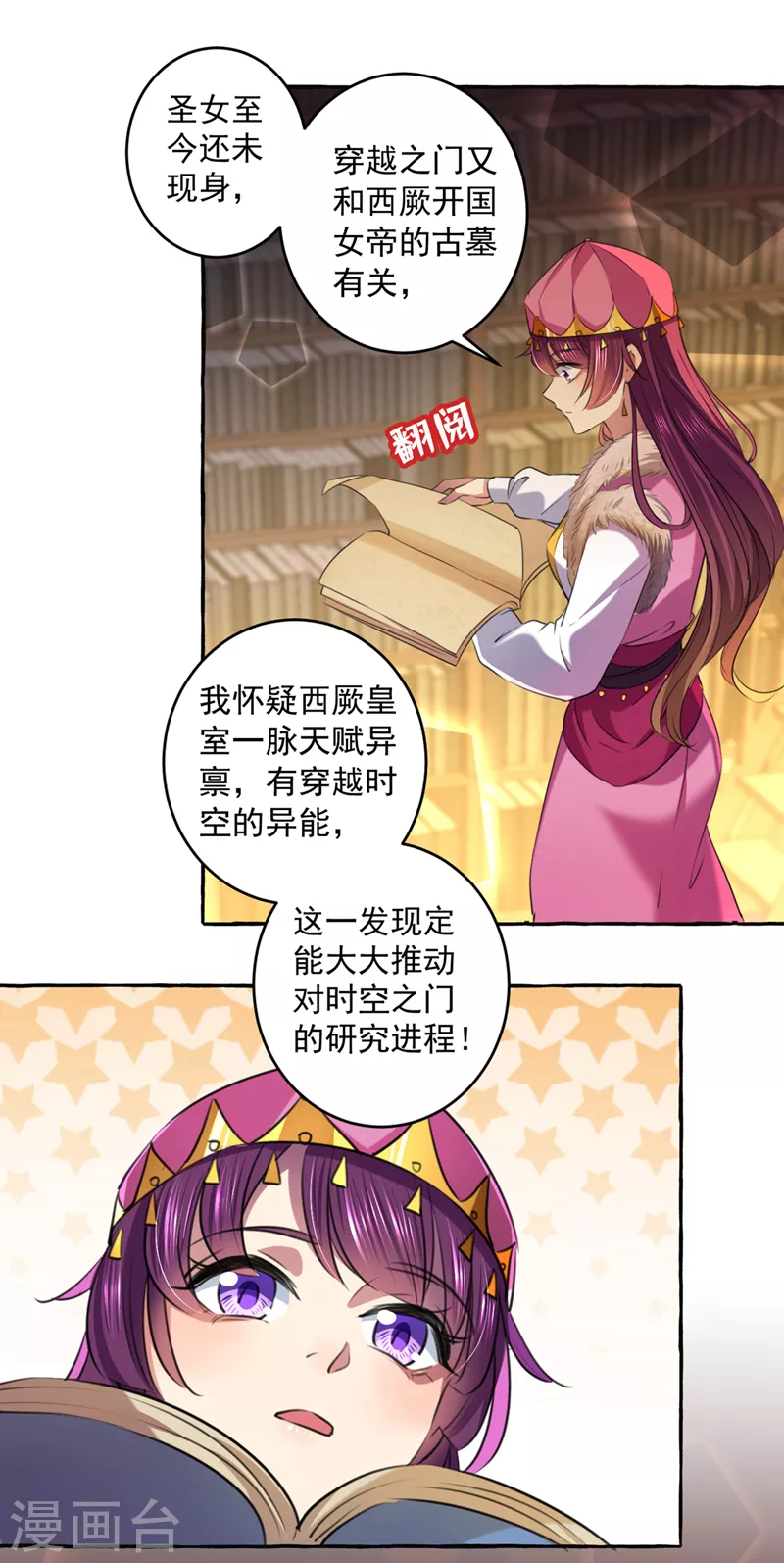 第327话 玉髓怎么会在这里？19