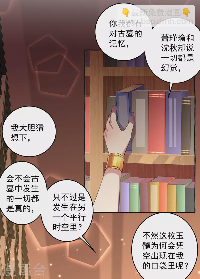 第327话 玉髓怎么会在这里？20