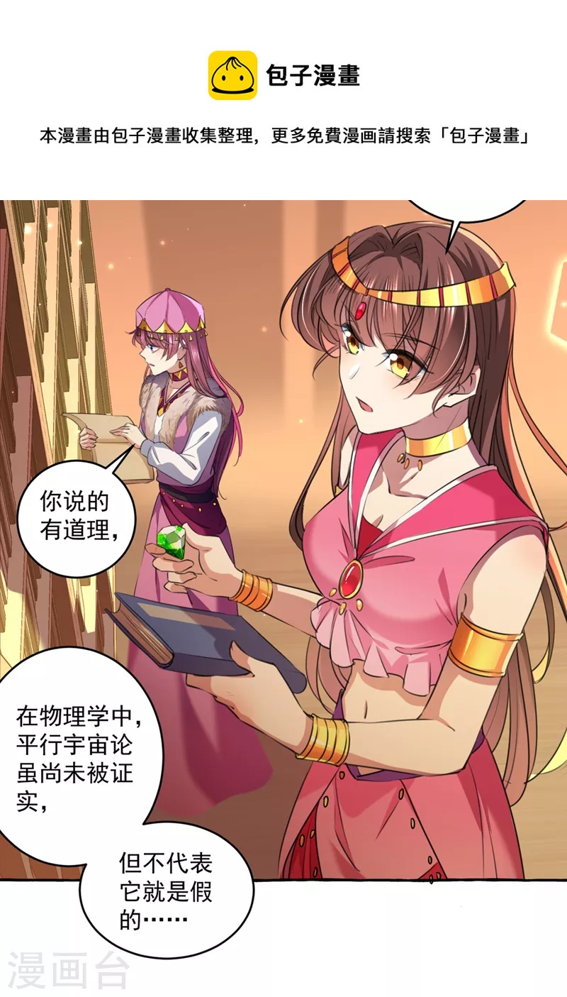 第327话 玉髓怎么会在这里？21