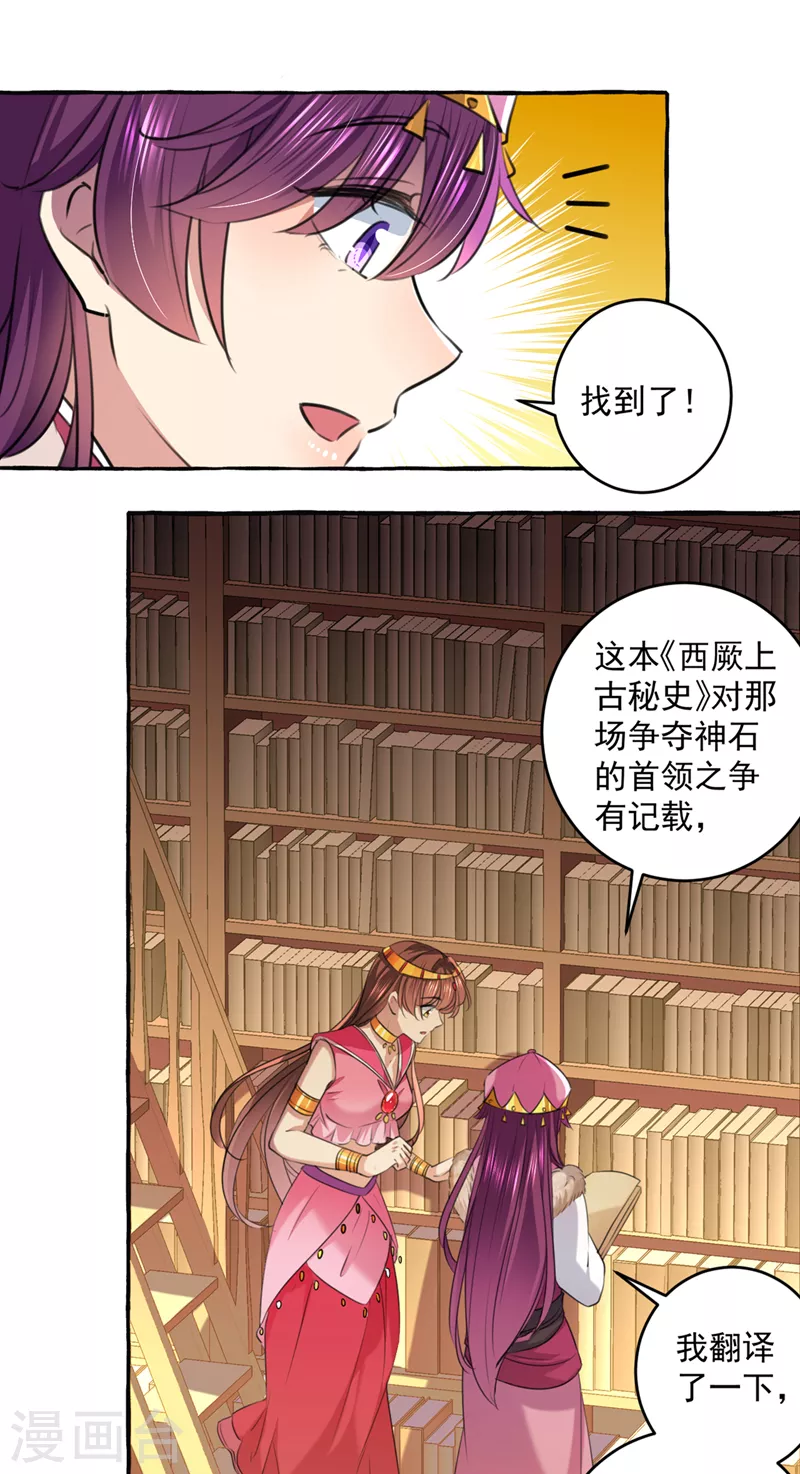 第327话 玉髓怎么会在这里？22