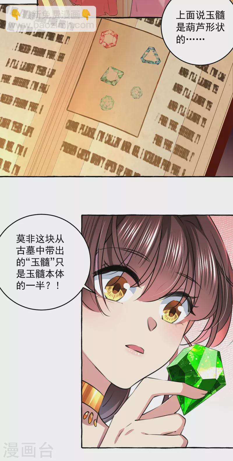 第327话 玉髓怎么会在这里？23