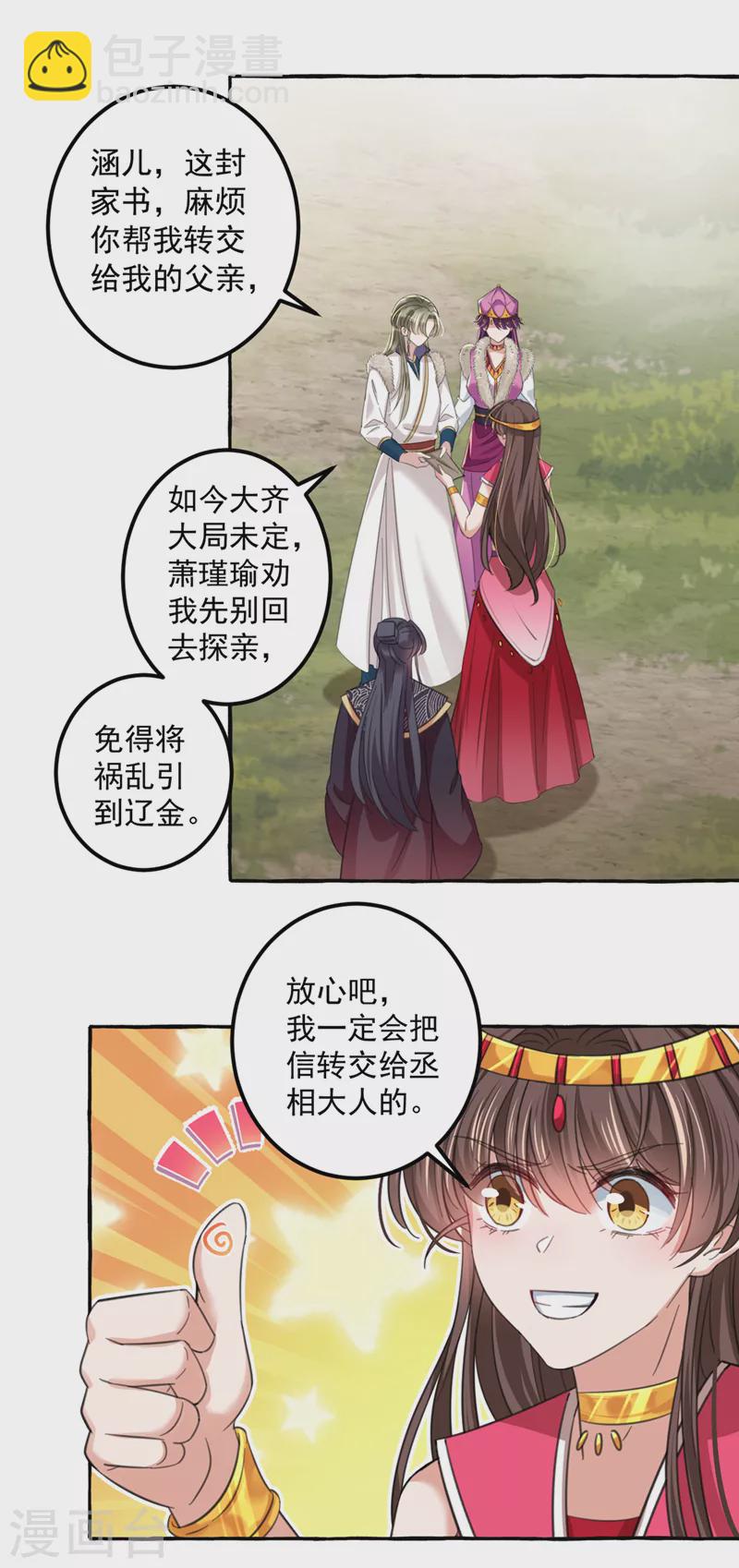 第328话 阿爹，我要回大齐10