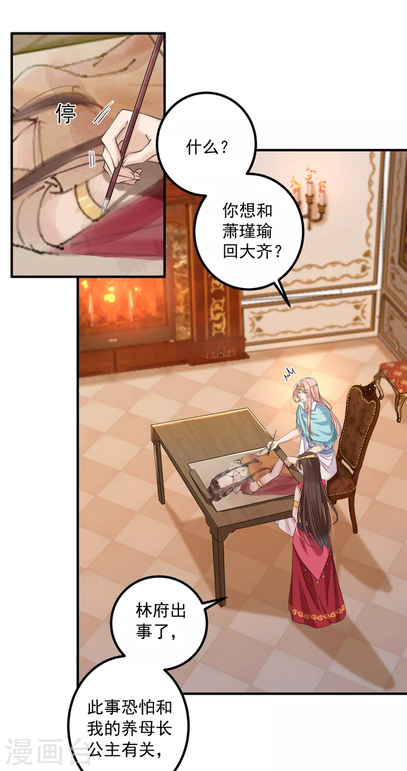 第328话 阿爹，我要回大齐17