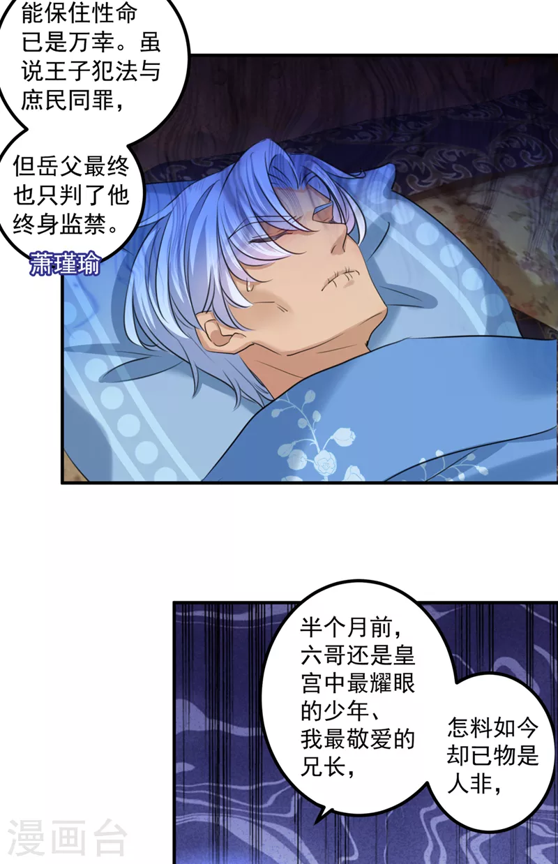 第328话 阿爹，我要回大齐23