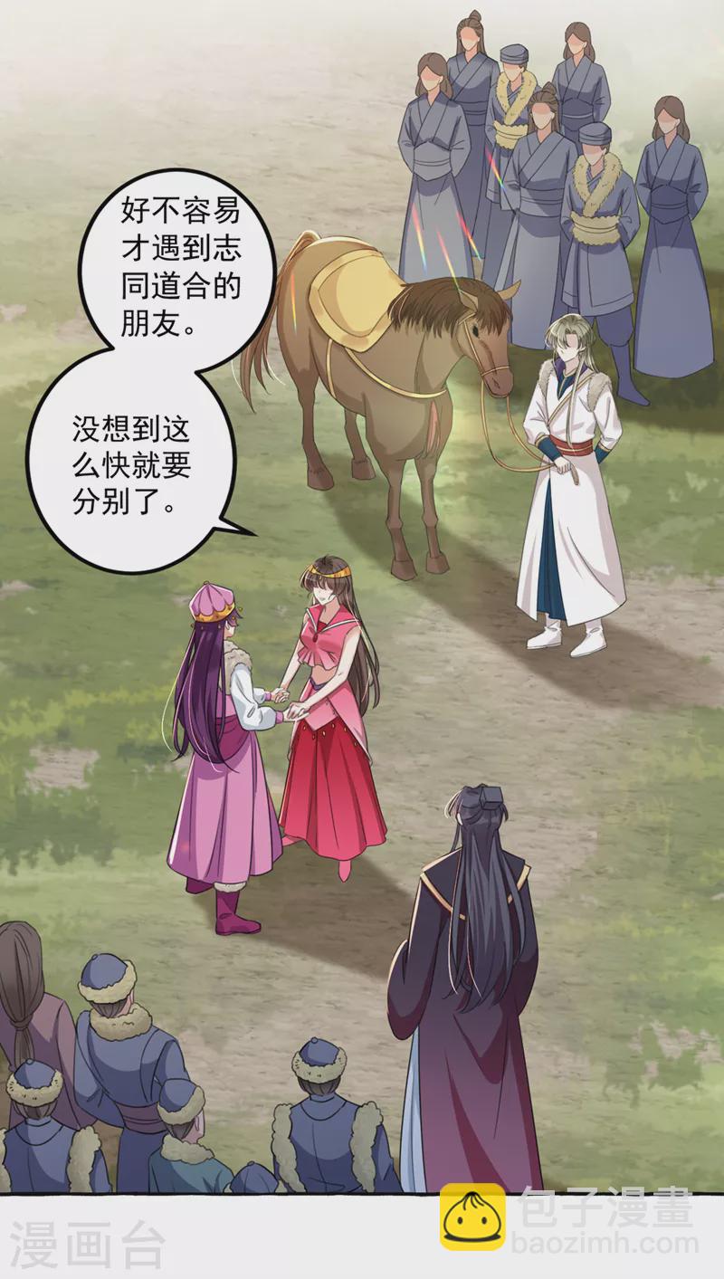 第328话 阿爹，我要回大齐5