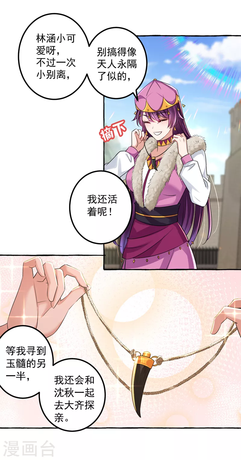 第328话 阿爹，我要回大齐6
