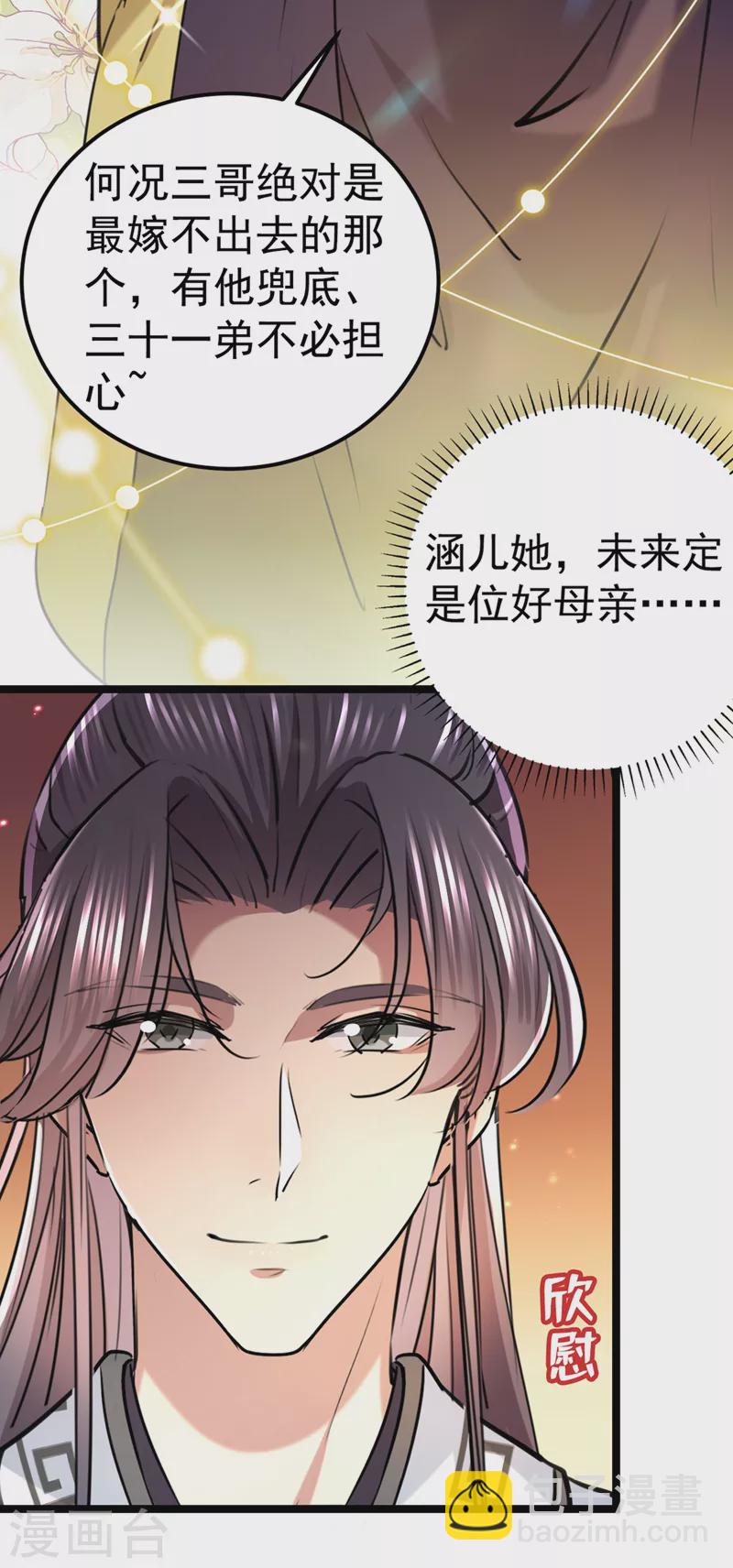 番外篇 萧氏夫妇福利篇45