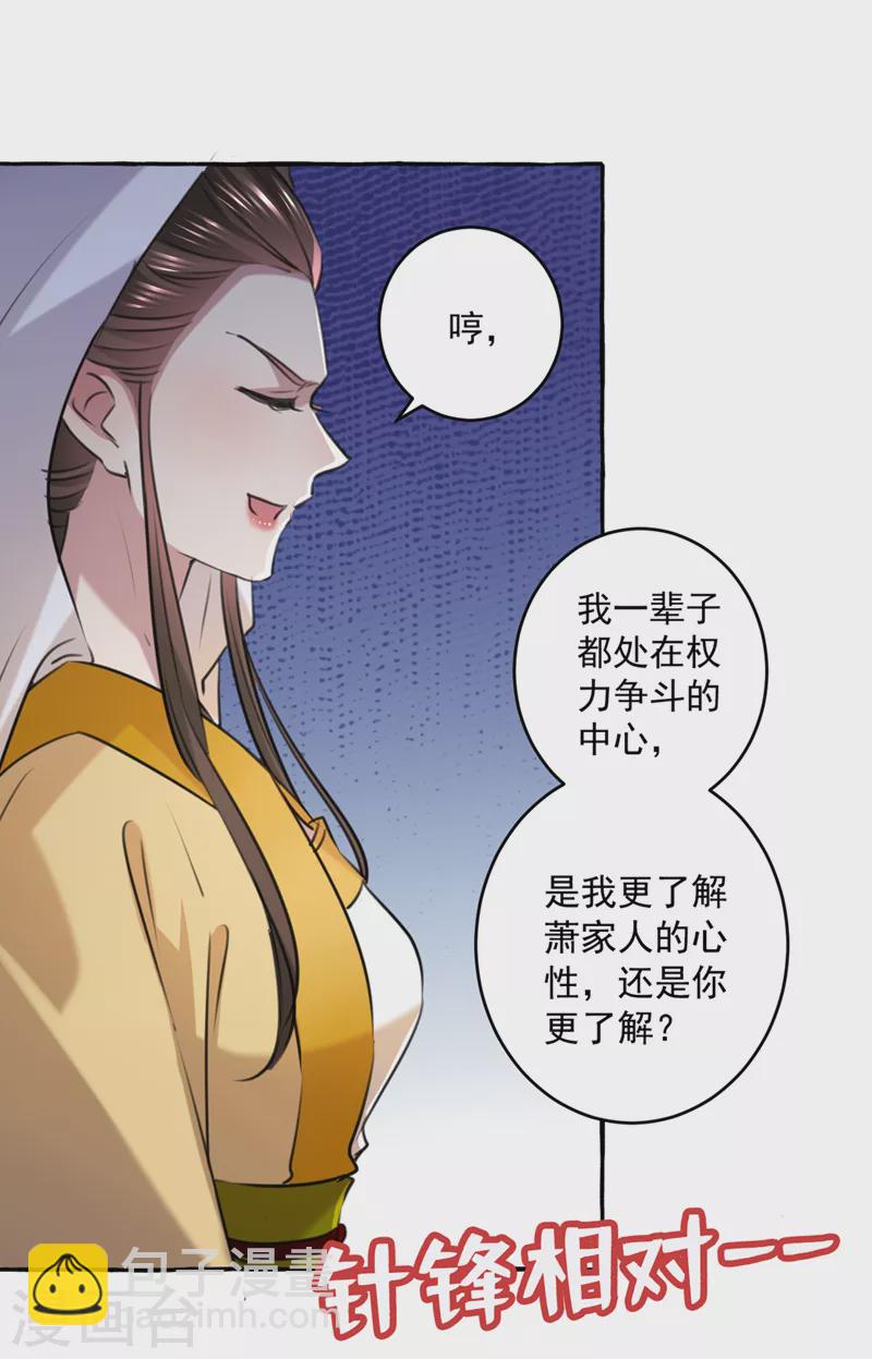 第330话 你赶紧离开萧瑾瑜12