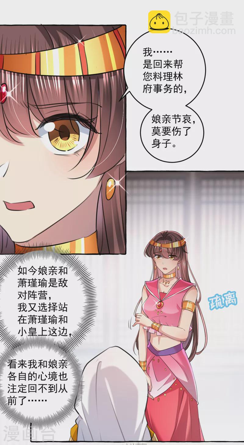 第330话 你赶紧离开萧瑾瑜5