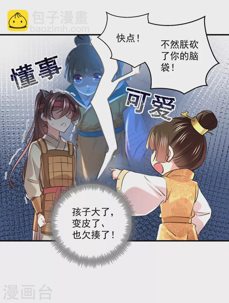 第331话 小皇帝有自残行为？10