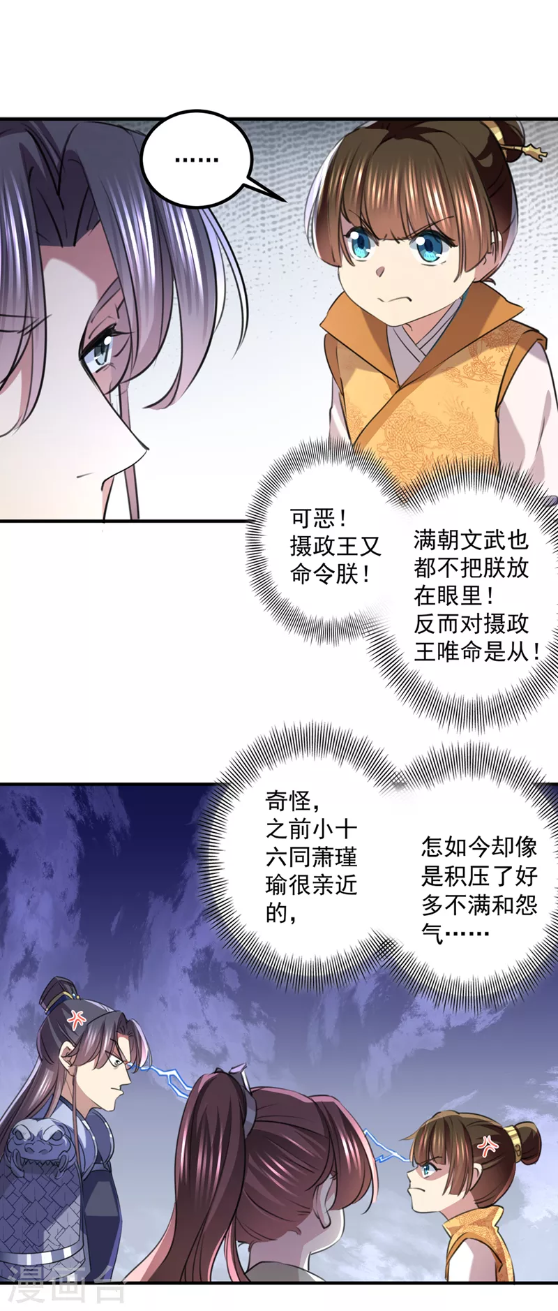 第331话 小皇帝有自残行为？14