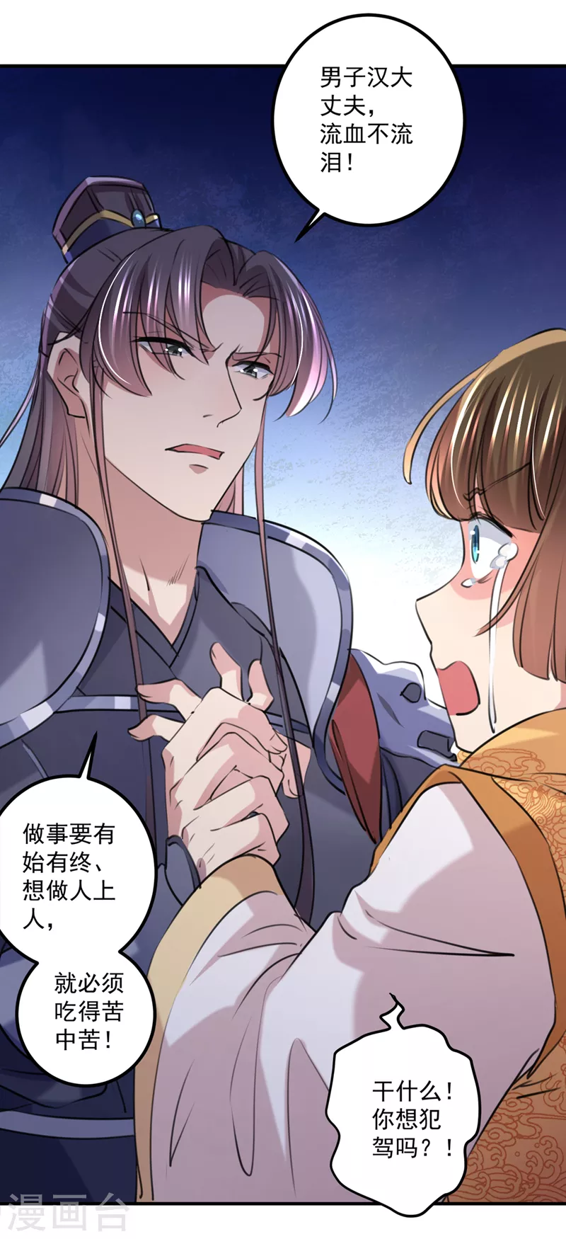 第331话 小皇帝有自残行为？16