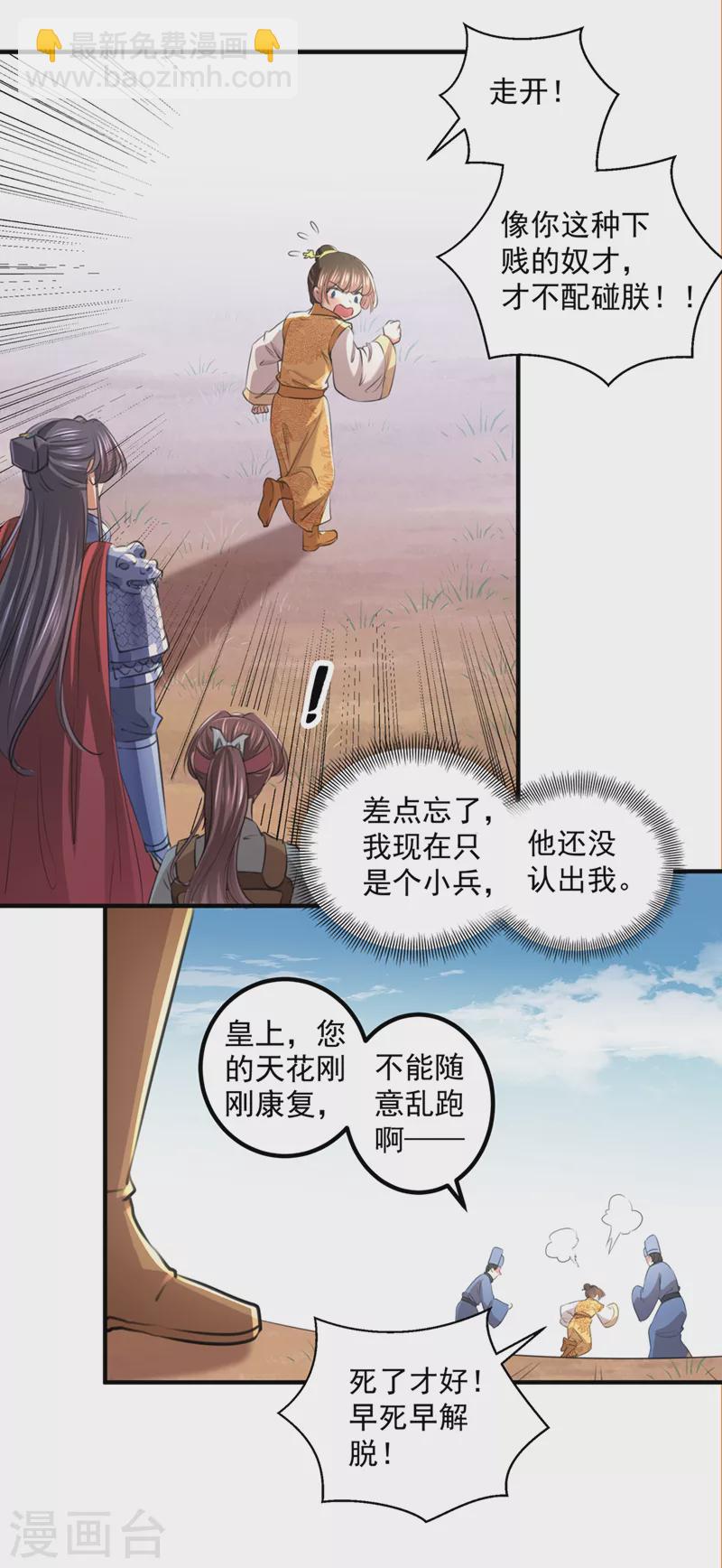 第331话 小皇帝有自残行为？18