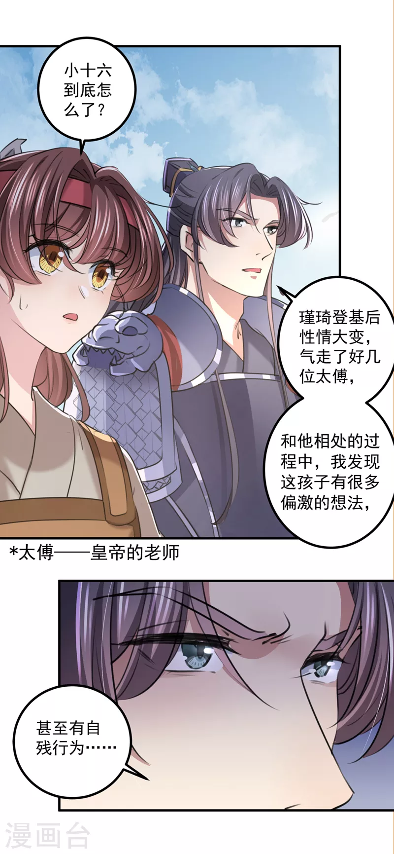 第331话 小皇帝有自残行为？19